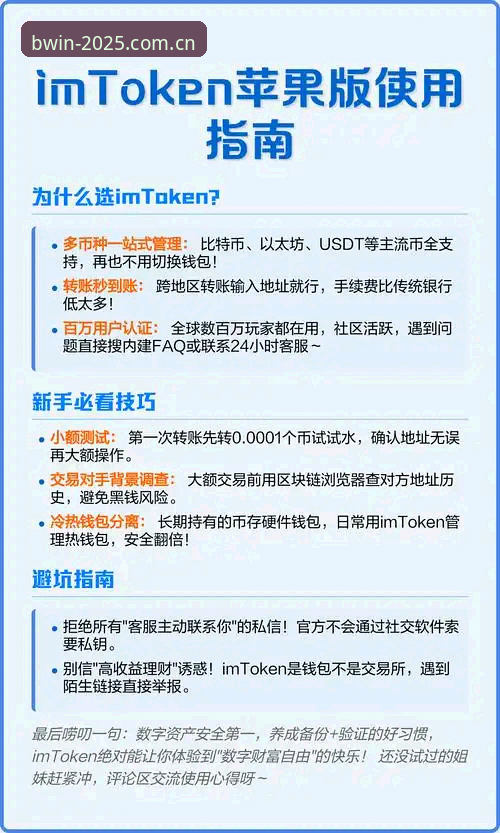 BWIN必赢苹果版攻略：从下载到稳定运行的全流程指南