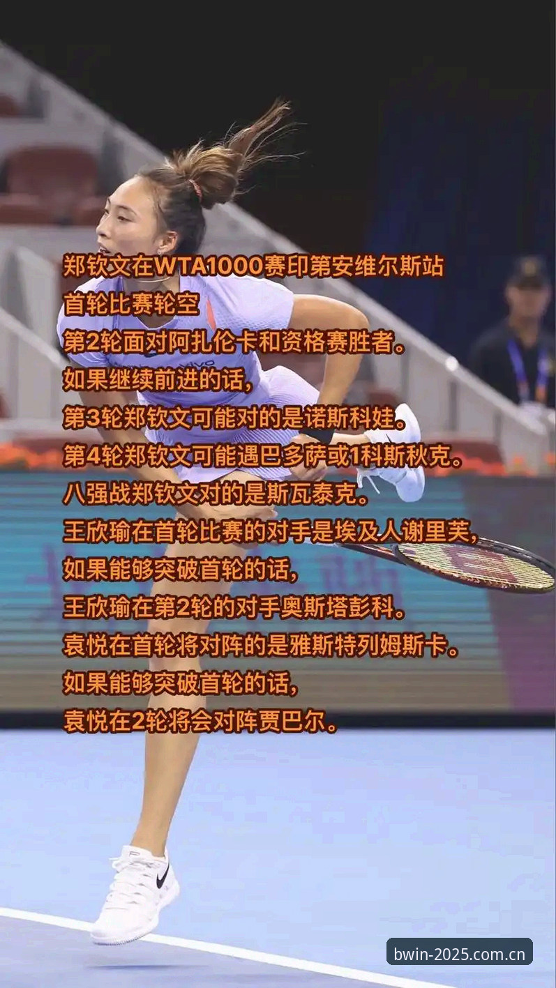 2026法网女单签表深度解析：郑钦文保分压力与王欣瑜突围之路